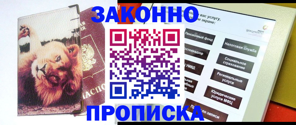 прописка штамп в Псковской области