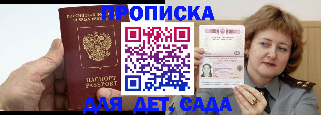 прописка гарантия в Псковской области