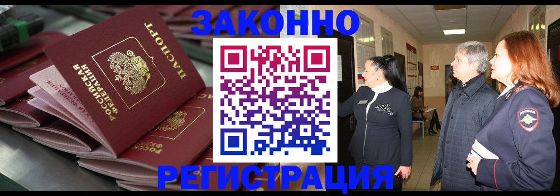 прописка для работы в Псковской области